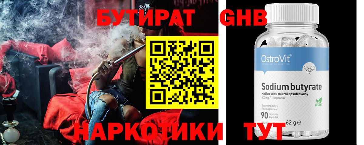 Бутират BDO 33%  Вход с VPN  Орёл 