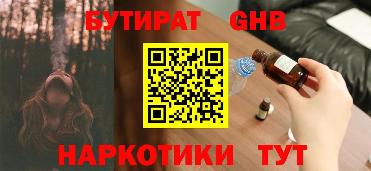 БУТИРАТ 99% Орёл