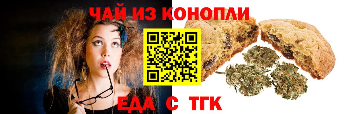 Еда ТГК конопля  Вход с VPN  Орёл 