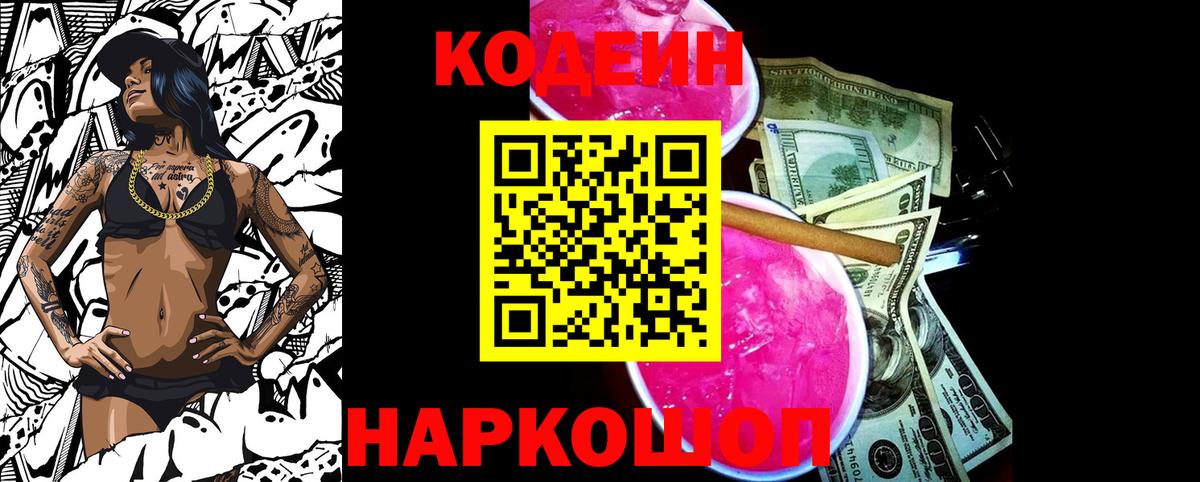 Кодеиновый сироп Lean Purple Drank  Codein Purple Drank  Вход с VPN  Орёл 