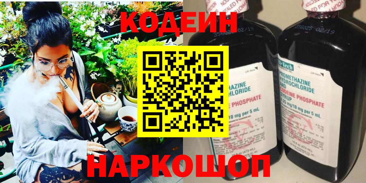 Кодеин напиток Lean (лин) Орёл