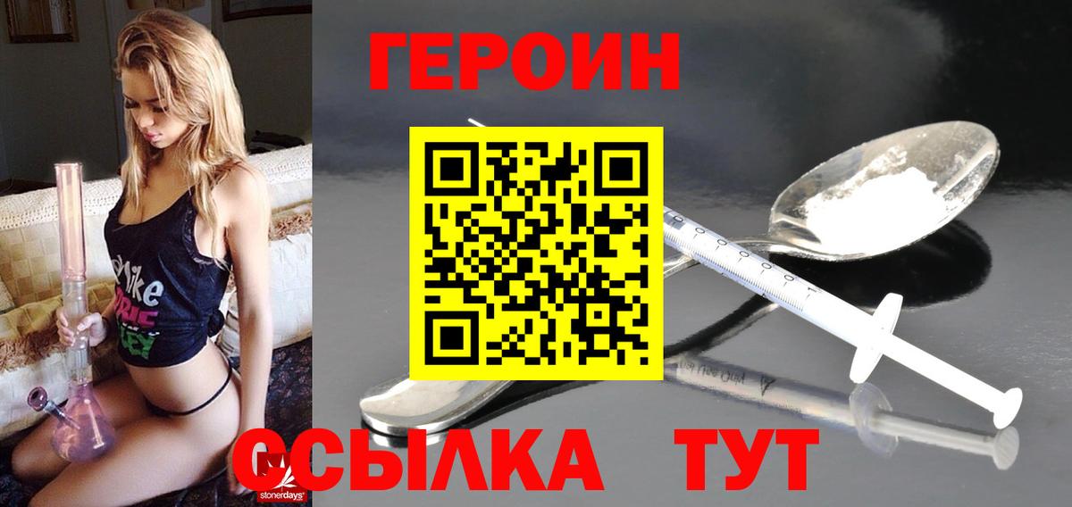 Героин белый Орёл