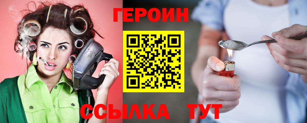 ГЕРОИН  Героин хмурый  Вход с VPN  Орёл 